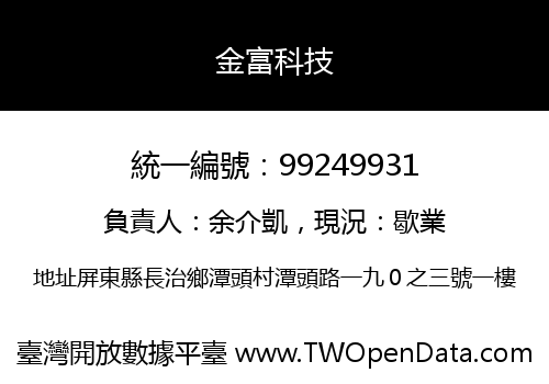 金富科技