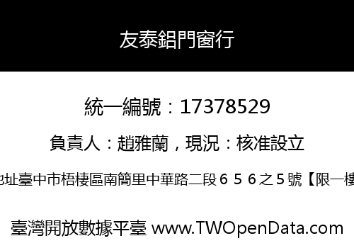 友泰鋁門窗行