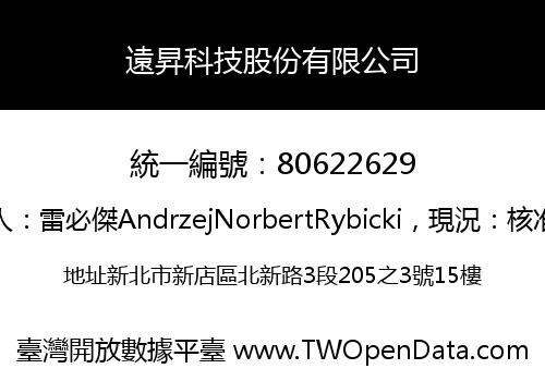 遠昇科技股份有限公司