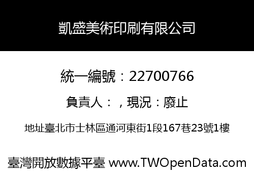 凱盛美術印刷有限公司