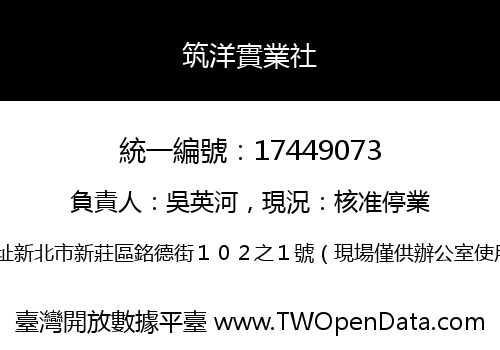 筑洋實業社