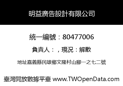 明益廣告設計有限公司