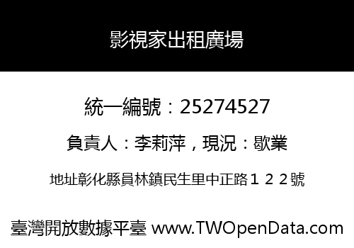 影視家出租廣場
