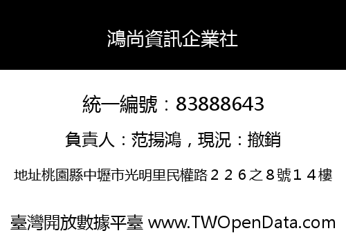 鴻尚資訊企業社