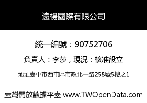 遠楊國際有限公司