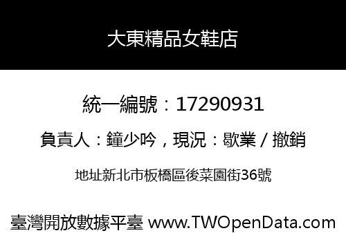大東精品女鞋店