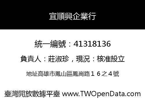 宜順興企業行