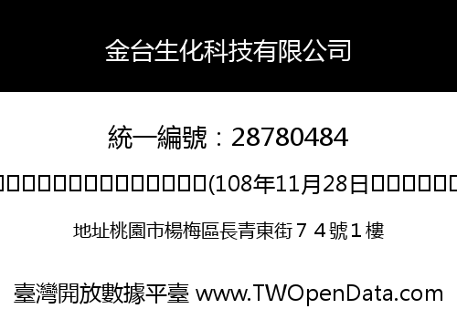 金台生化科技有限公司