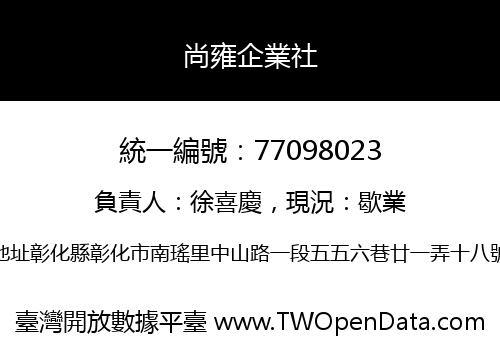尚雍企業社