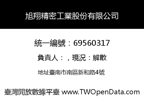 旭翔精密工業股份有限公司
