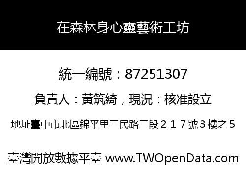 在森林身心靈藝術工坊