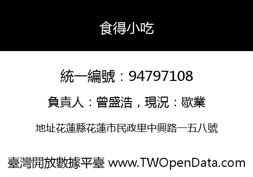 食得小吃