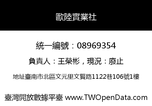 歐陸實業社