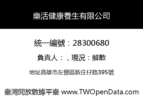 樂活健康養生有限公司