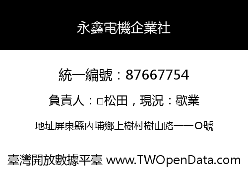 永鑫電機企業社
