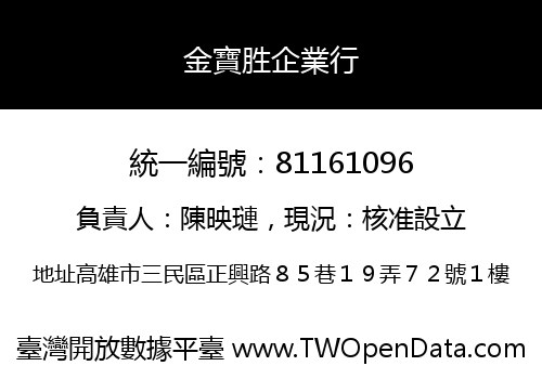 金寶胜企業行