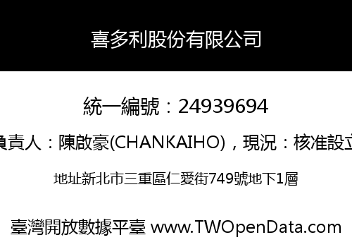 喜多利股份有限公司