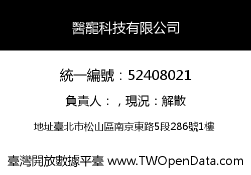 醫寵科技有限公司