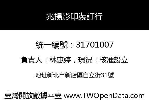 兆揚影印裝訂行