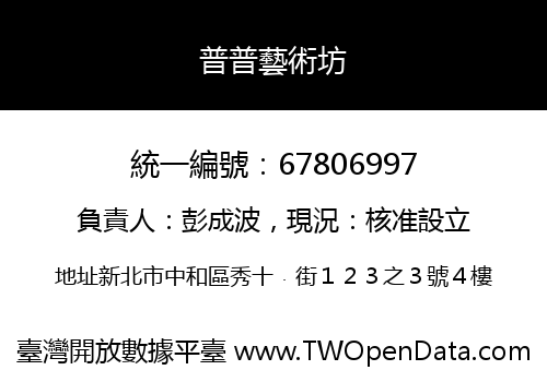 普普藝術坊