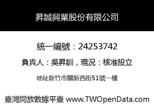 昇誠興業股份有限公司