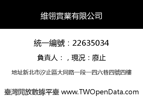 維翎實業有限公司