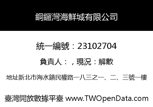 銅鑼灣海鮮城有限公司