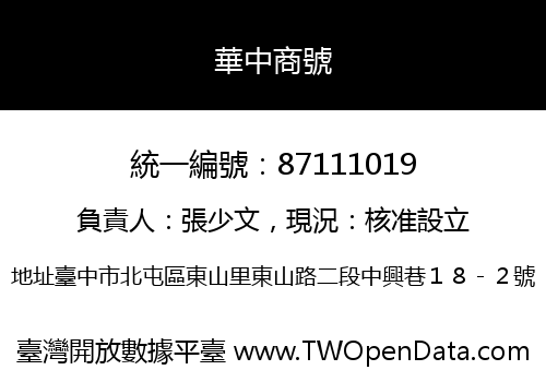 華中商號