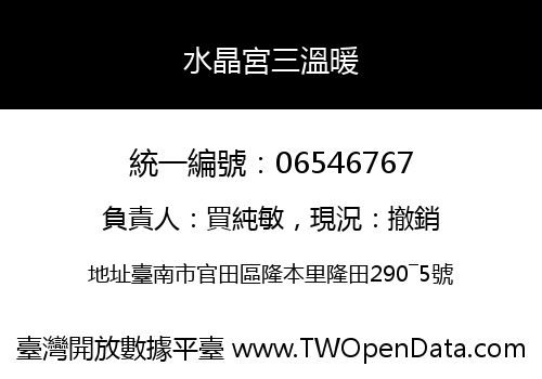 水晶宮三溫暖