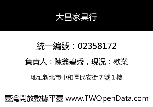 大昌家具行