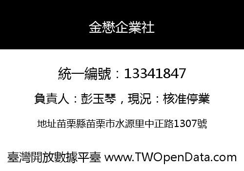 金懋企業社