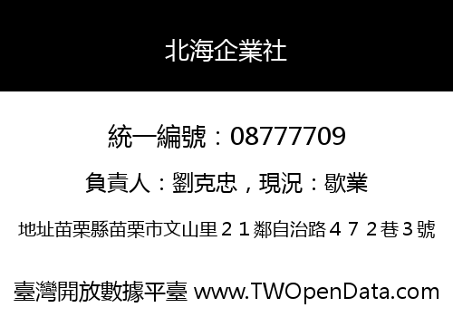 北海企業社