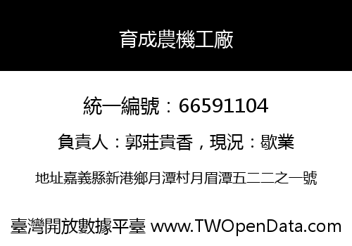 育成農機工廠