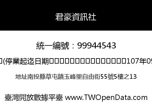 君豪資訊社