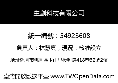 生創科技有限公司