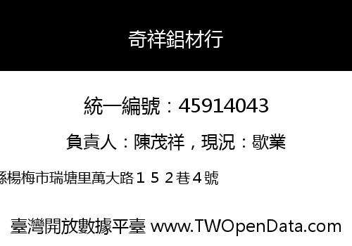 奇祥鋁材行