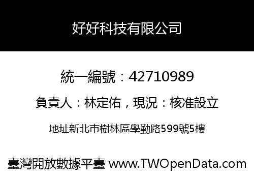 好好科技有限公司