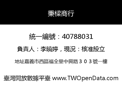 秉樑商行