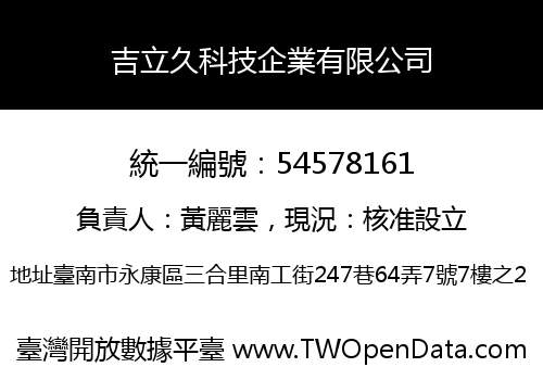 吉立久科技企業有限公司