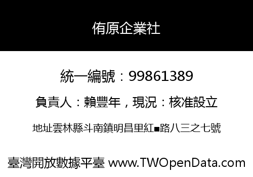 侑原企業社