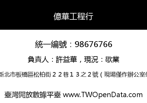 億華工程行