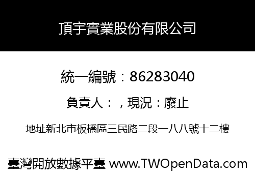 頂宇實業股份有限公司