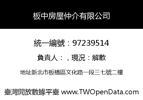 板中房屋仲介有限公司