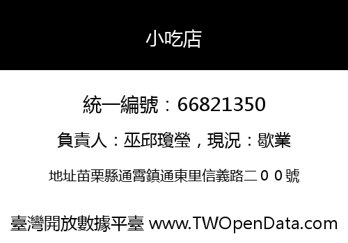小吃店