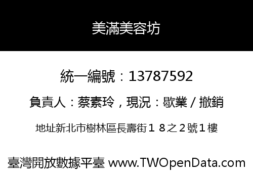 美滿美容坊