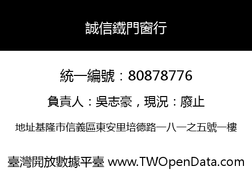 誠信鐵門窗行