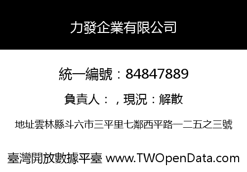 力發企業有限公司