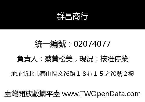 群昌商行