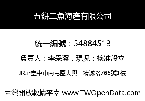 五餅二魚海產有限公司