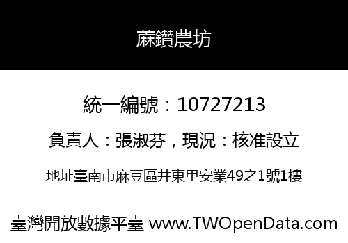 蔴鑽農坊